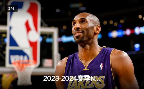 2023-2024赛季NBA总决赛落幕，丹佛掘金4-1击败迈阿密热火首夺总冠军 - 2